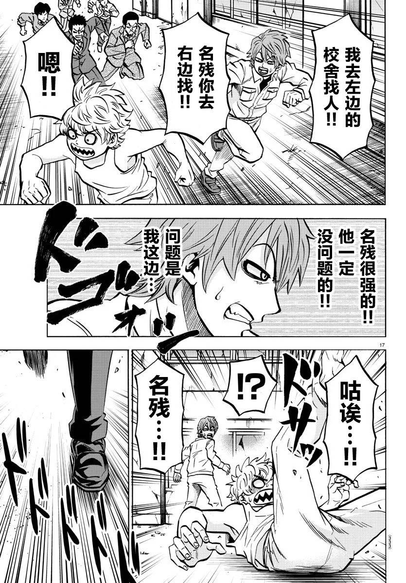 《六道的恶女们》漫画最新章节第195话 救援开始免费下拉式在线观看章节第【15】张图片