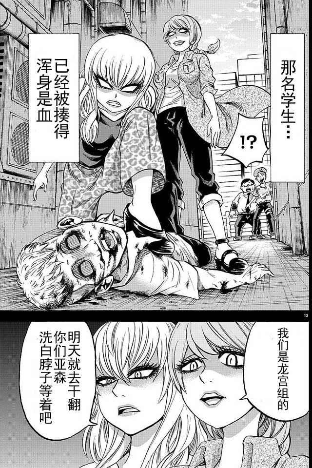 《六道的恶女们》漫画最新章节第47话免费下拉式在线观看章节第【12】张图片