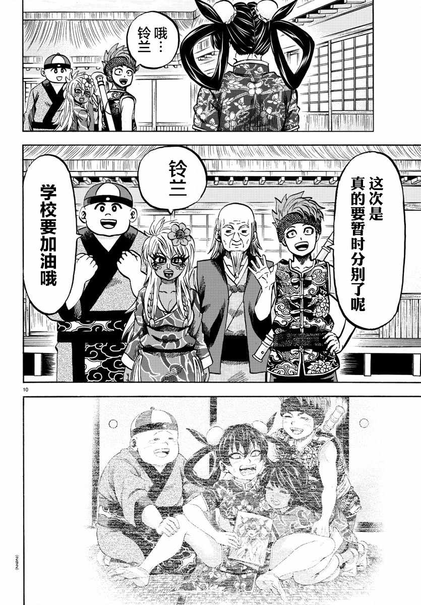 《六道的恶女们》漫画最新章节第129话免费下拉式在线观看章节第【10】张图片