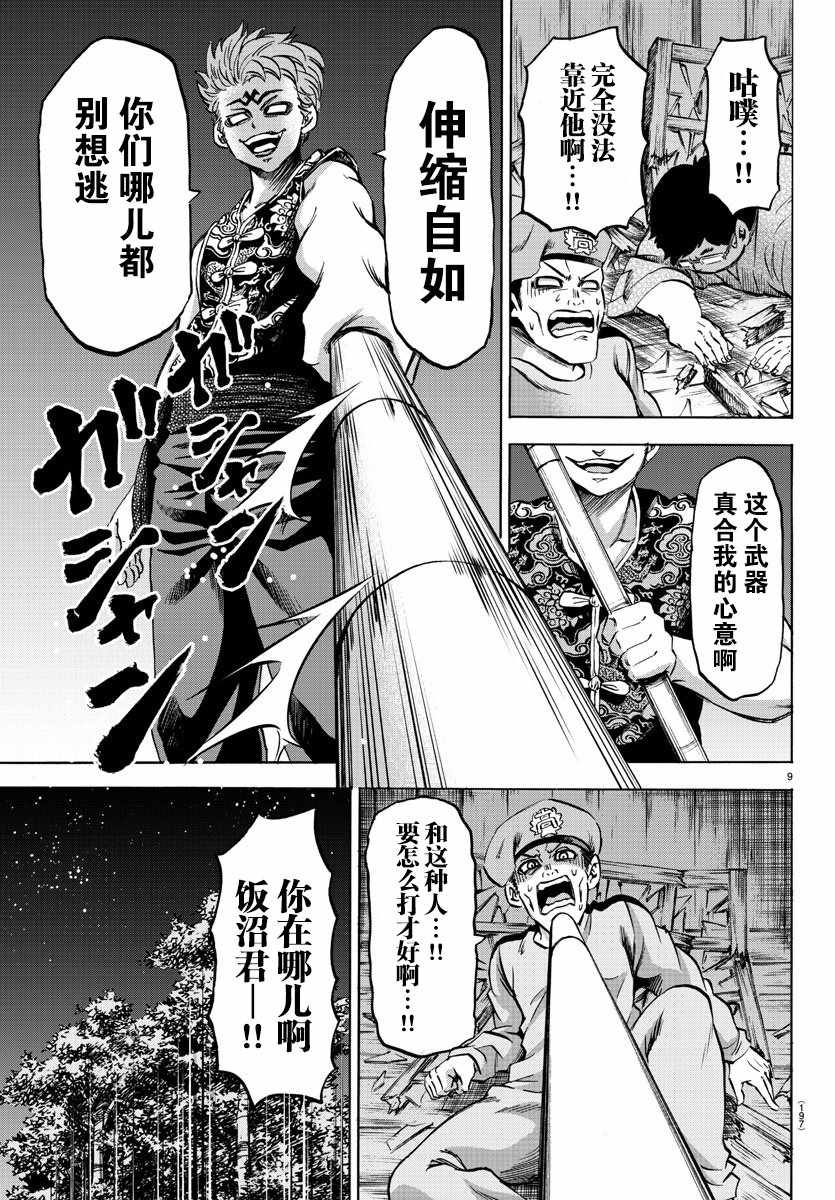 《六道的恶女们》漫画最新章节第118话免费下拉式在线观看章节第【7】张图片