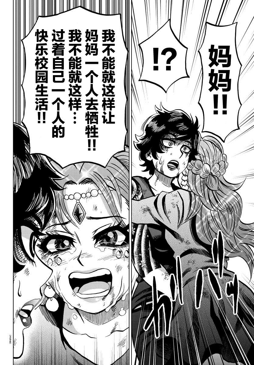 《六道的恶女们》漫画最新章节第229话 要和妈妈在一起免费下拉式在线观看章节第【11】张图片