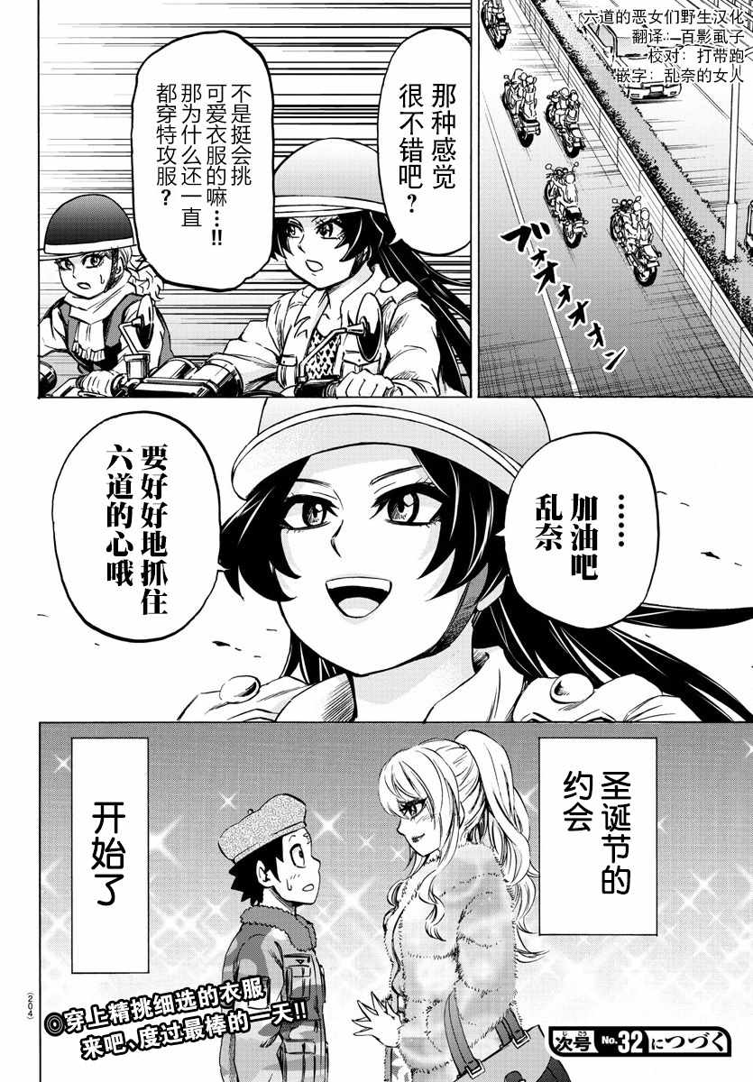 《六道的恶女们》漫画最新章节第98话免费下拉式在线观看章节第【19】张图片