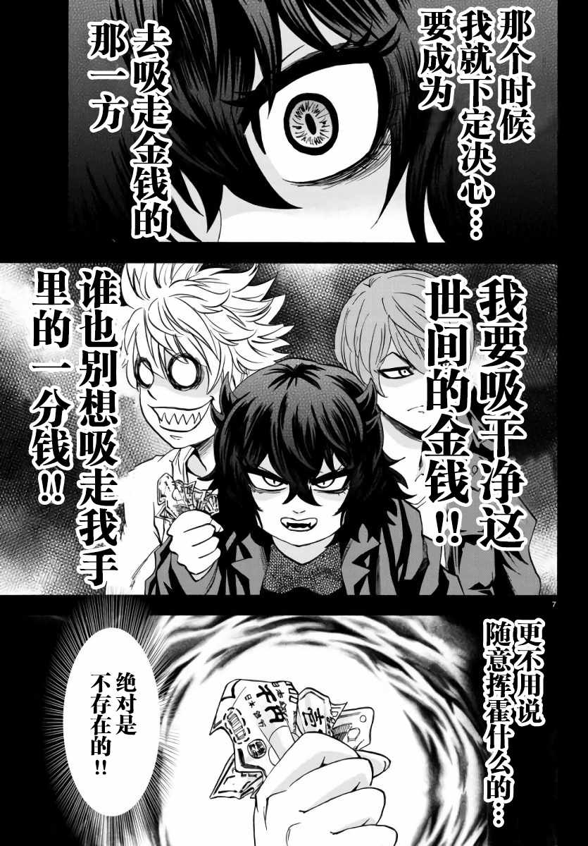 《六道的恶女们》漫画最新章节第83话免费下拉式在线观看章节第【7】张图片