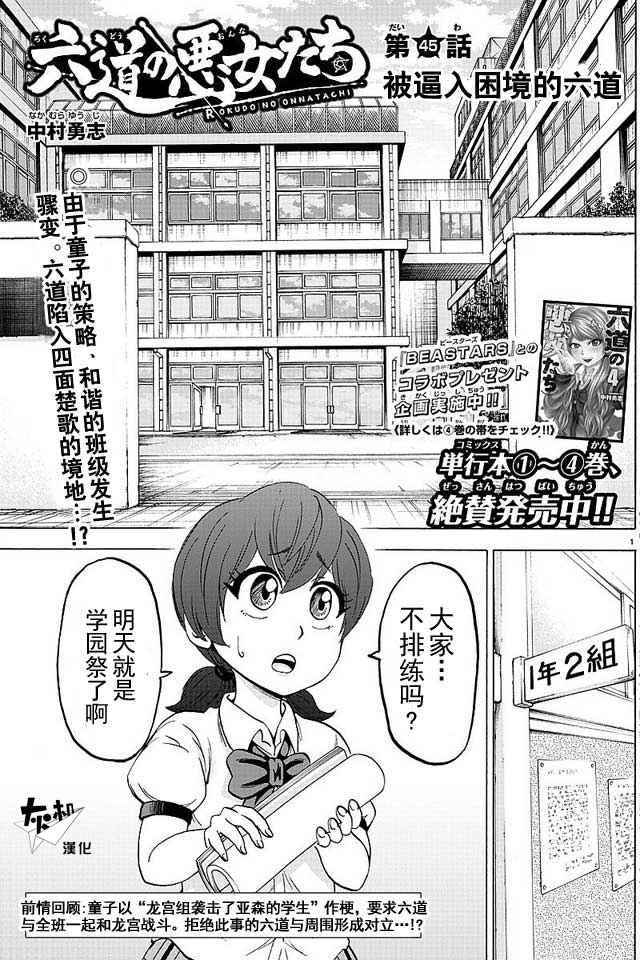 《六道的恶女们》漫画最新章节第45话免费下拉式在线观看章节第【1】张图片