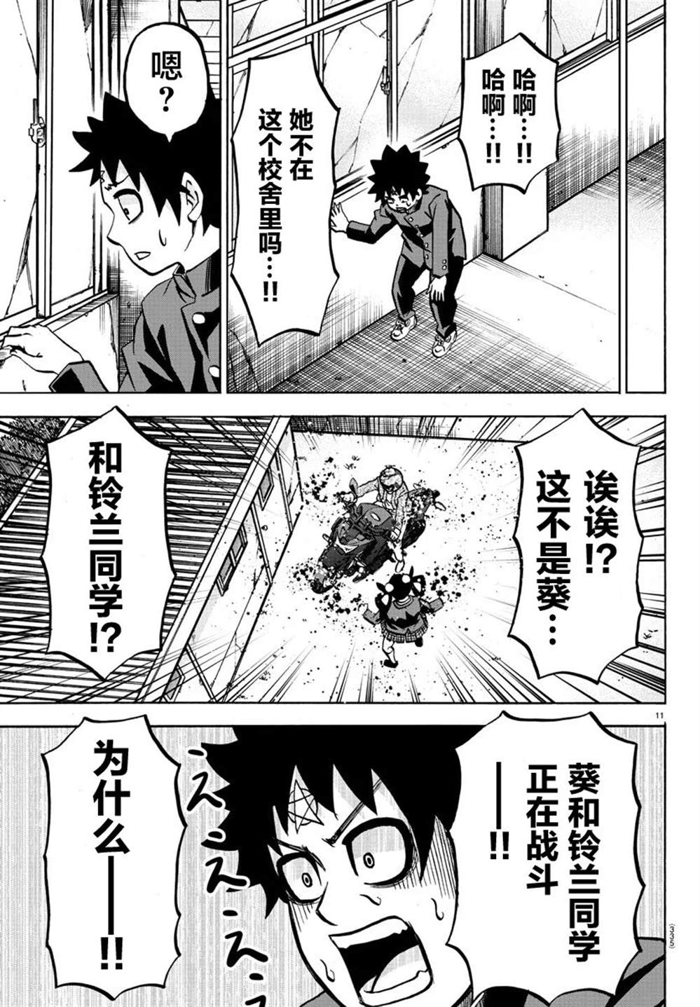 《六道的恶女们》漫画最新章节第197话 擦身而过免费下拉式在线观看章节第【11】张图片