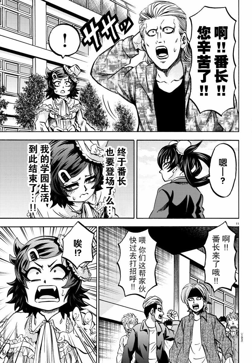 《六道的恶女们》漫画最新章节第132话免费下拉式在线观看章节第【10】张图片