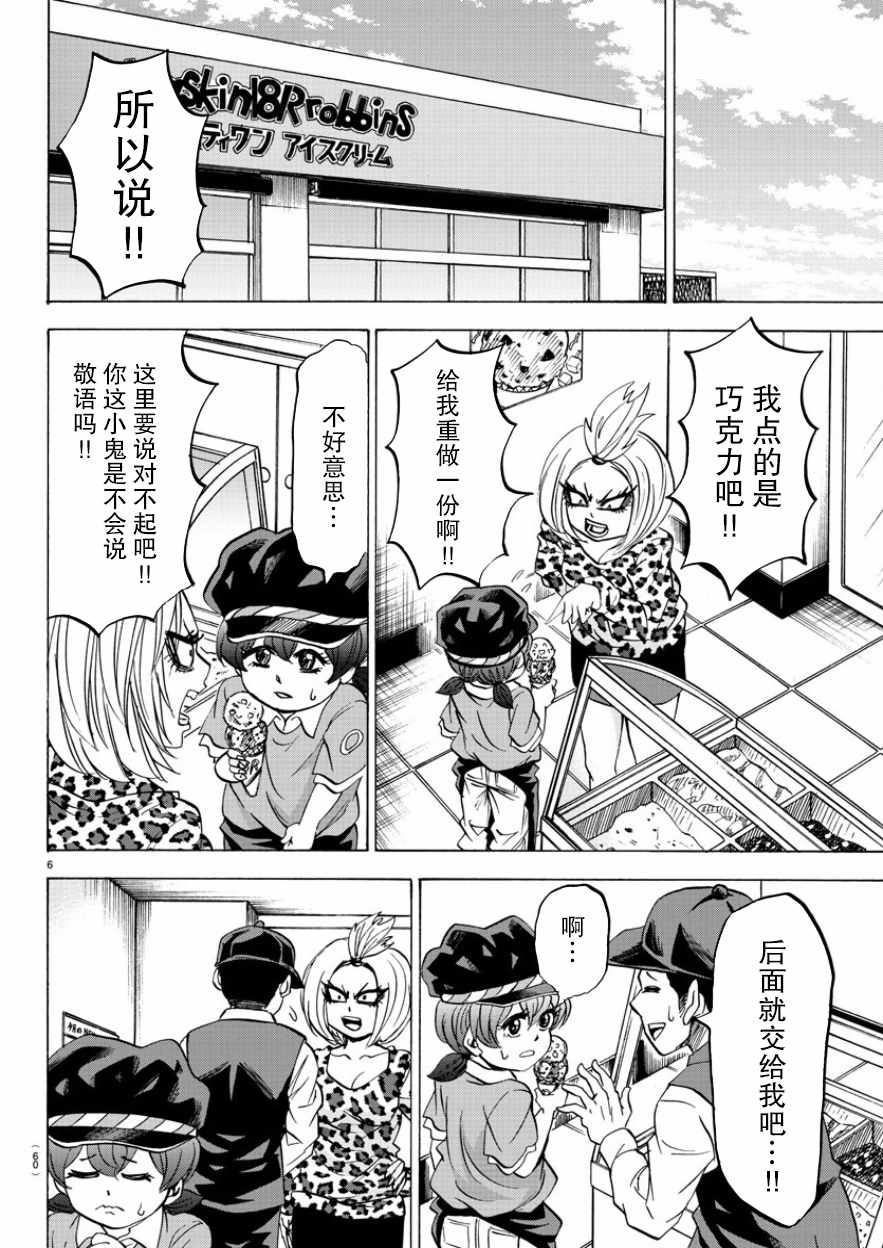 《六道的恶女们》漫画最新章节第84话免费下拉式在线观看章节第【5】张图片