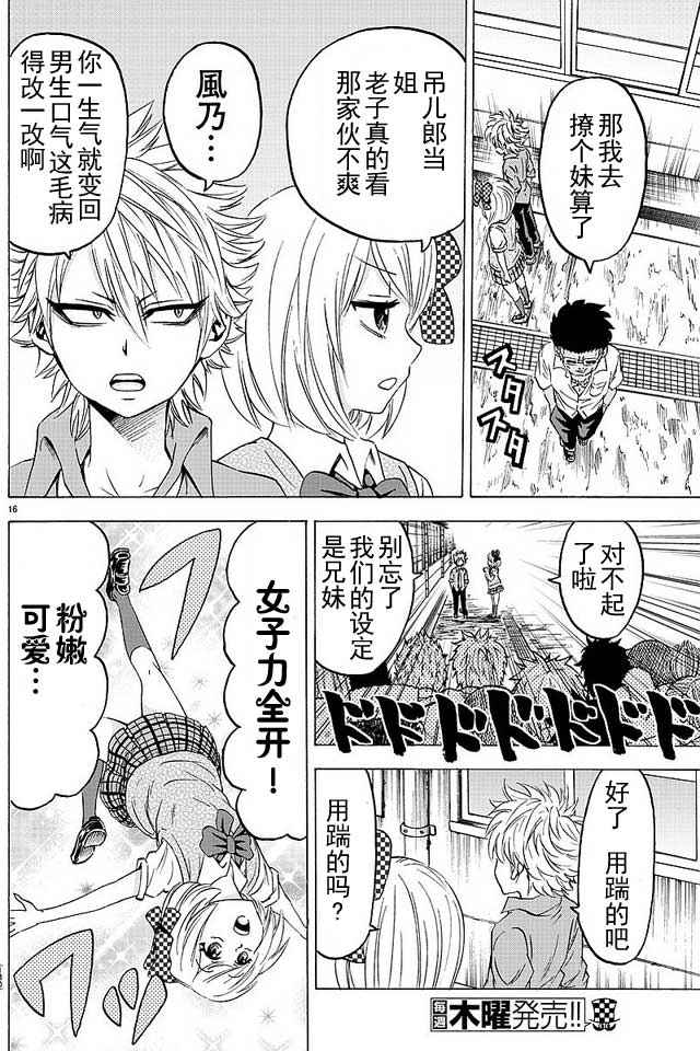 《六道的恶女们》漫画最新章节第36话免费下拉式在线观看章节第【15】张图片