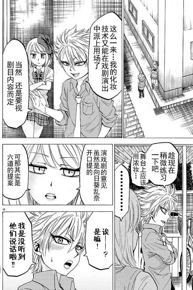 《六道的恶女们》漫画最新章节第38话免费下拉式在线观看章节第【11】张图片