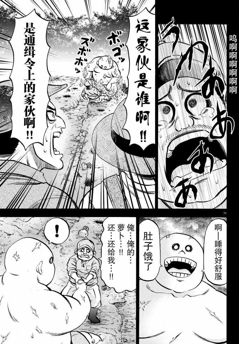 《六道的恶女们》漫画最新章节第119话免费下拉式在线观看章节第【11】张图片