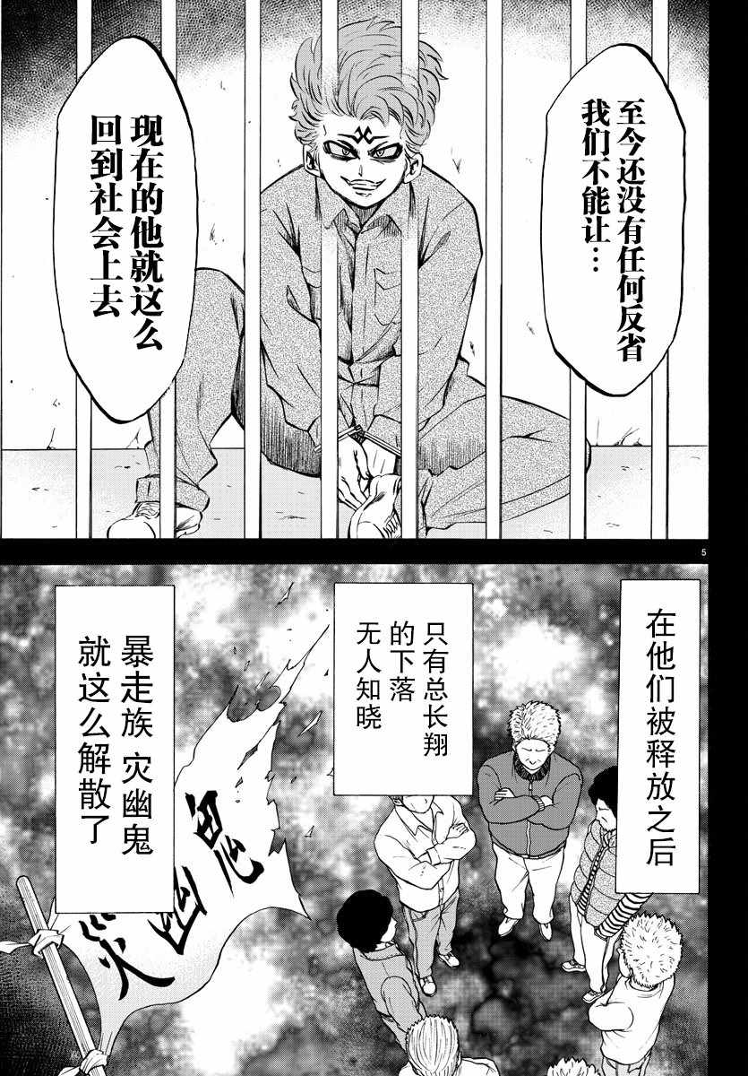 《六道的恶女们》漫画最新章节第118话免费下拉式在线观看章节第【4】张图片