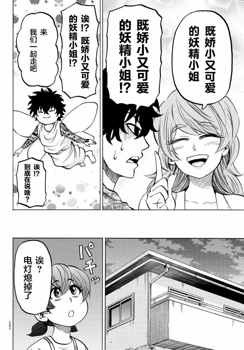 《六道的恶女们》漫画最新章节第163话免费下拉式在线观看章节第【14】张图片