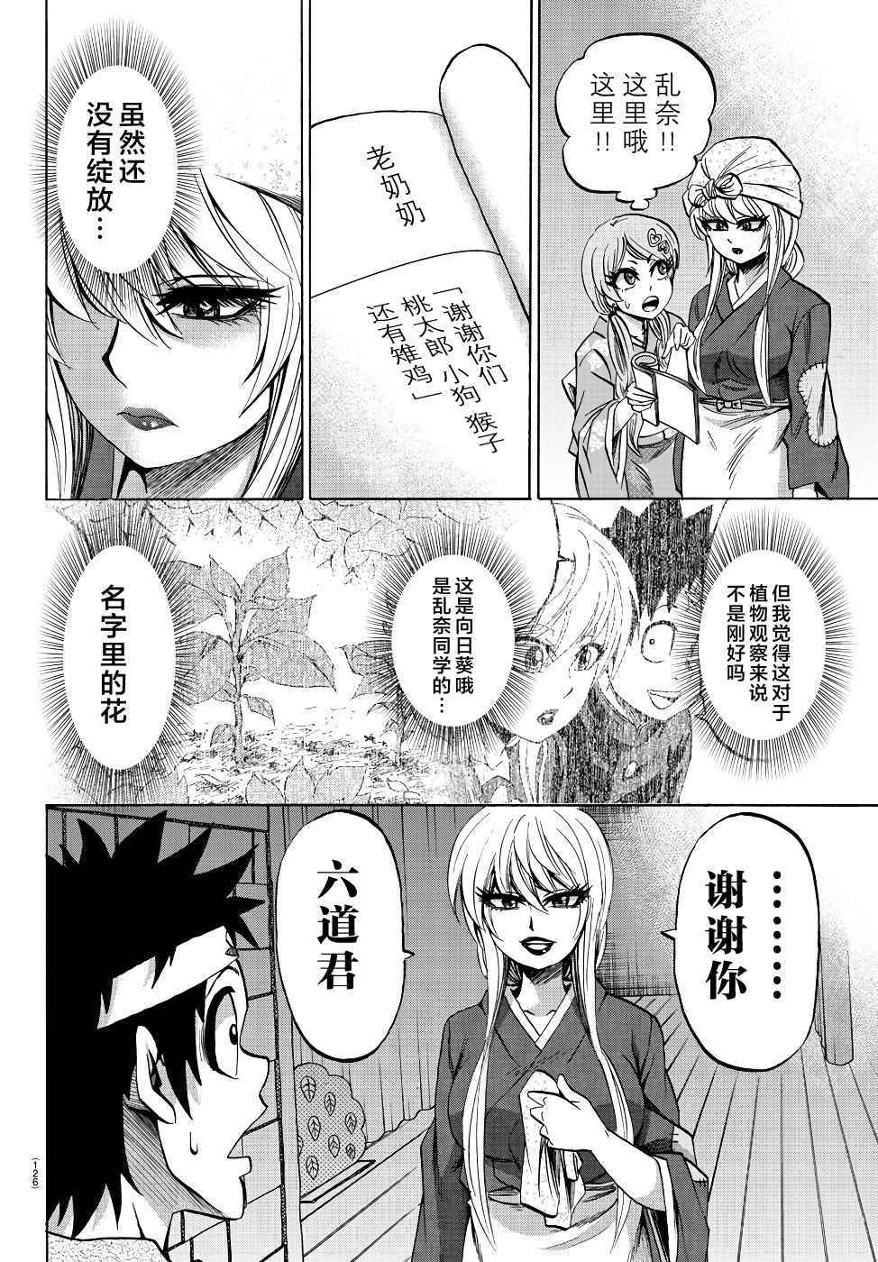 《六道的恶女们》漫画最新章节第73话免费下拉式在线观看章节第【14】张图片