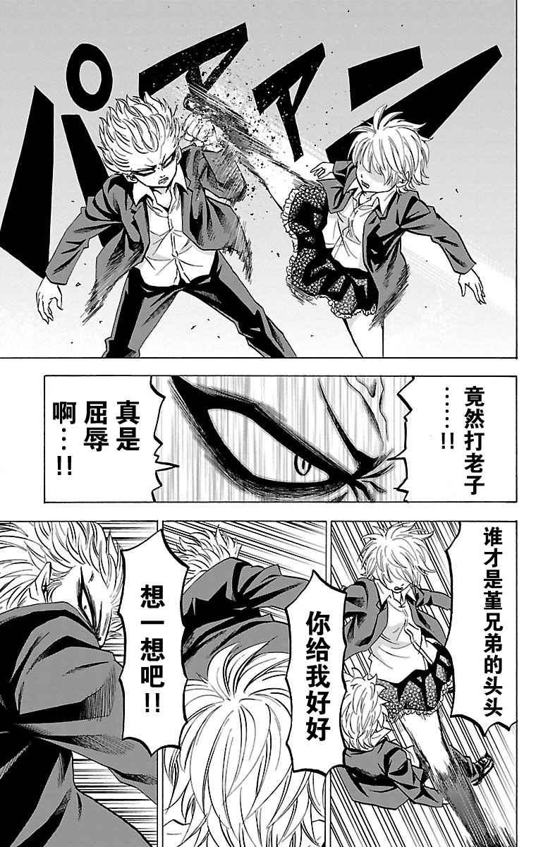 《六道的恶女们》漫画最新章节第61话免费下拉式在线观看章节第【15】张图片