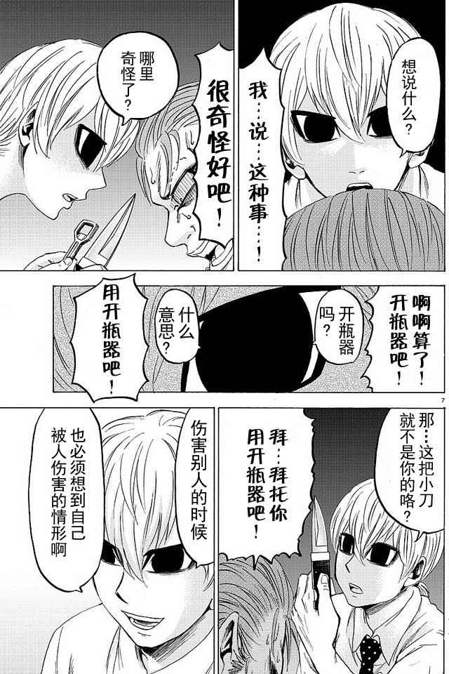 《六道的恶女们》漫画最新章节第37话免费下拉式在线观看章节第【7】张图片