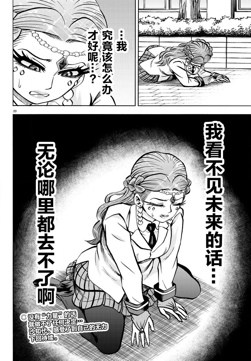 《六道的恶女们》漫画最新章节第175话 最喜欢的妈妈免费下拉式在线观看章节第【18】张图片