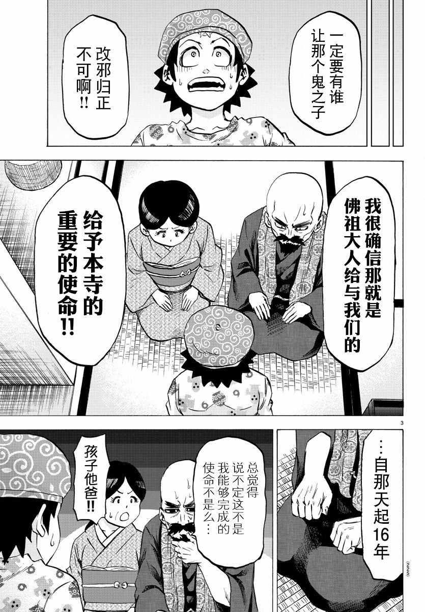 《六道的恶女们》漫画最新章节第101话免费下拉式在线观看章节第【3】张图片