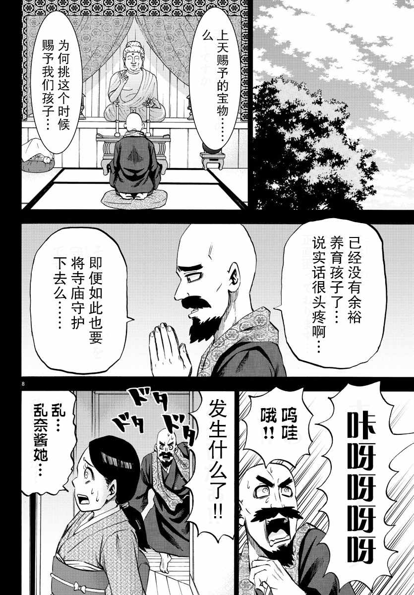 《六道的恶女们》漫画最新章节第100话免费下拉式在线观看章节第【10】张图片