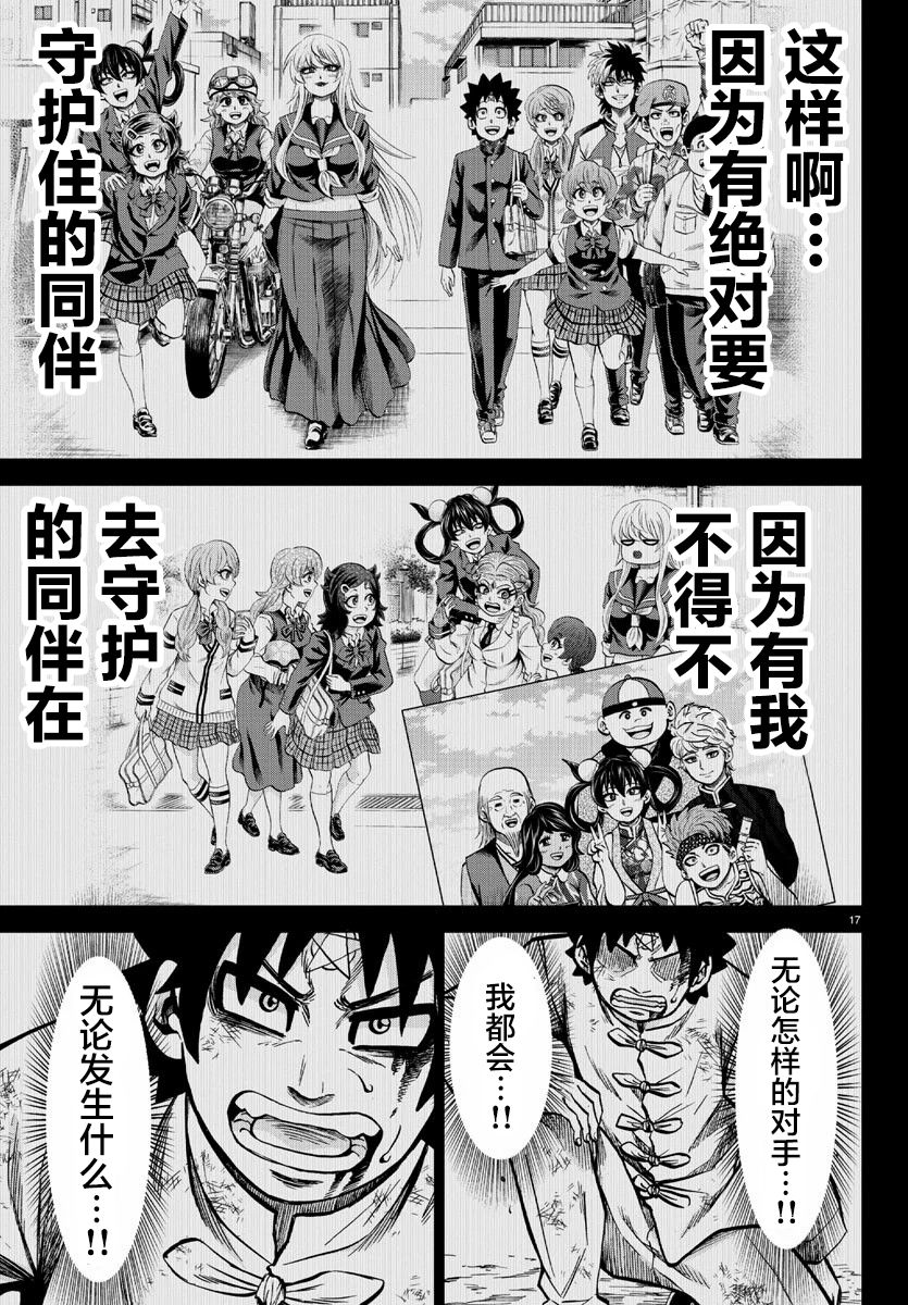 《六道的恶女们》漫画最新章节第203话 芳闪VS铃兰免费下拉式在线观看章节第【16】张图片