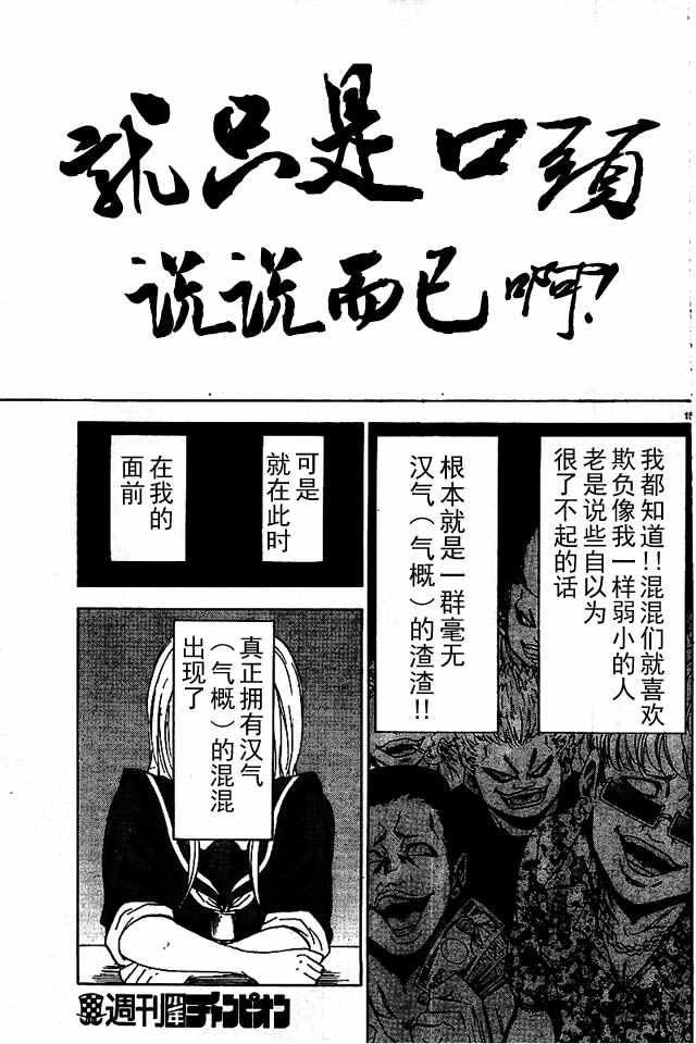 《六道的恶女们》漫画最新章节第3话免费下拉式在线观看章节第【14】张图片