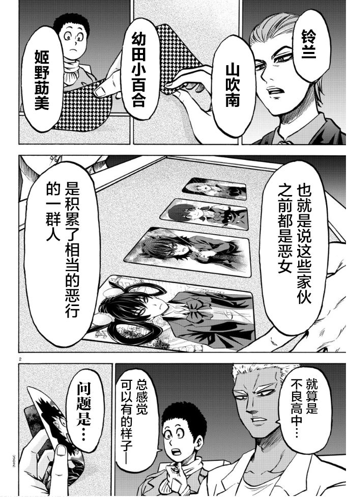 《六道的恶女们》漫画最新章节第185话 闪燃免费下拉式在线观看章节第【2】张图片