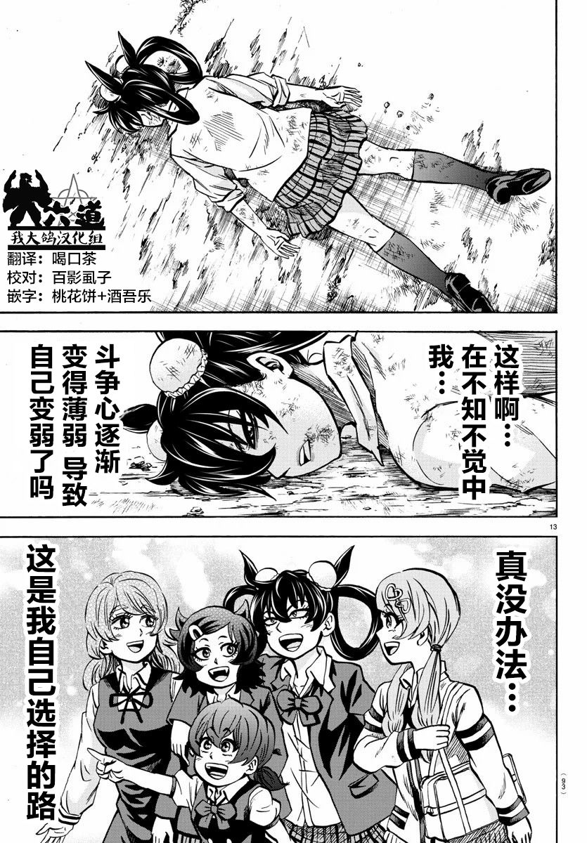 《六道的恶女们》漫画最新章节第203话 芳闪VS铃兰免费下拉式在线观看章节第【12】张图片