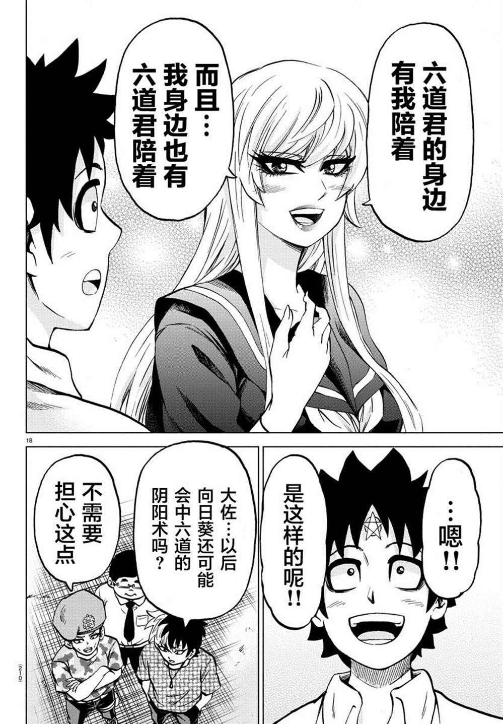 《六道的恶女们》漫画最新章节第233话 六道和恶女们免费下拉式在线观看章节第【18】张图片