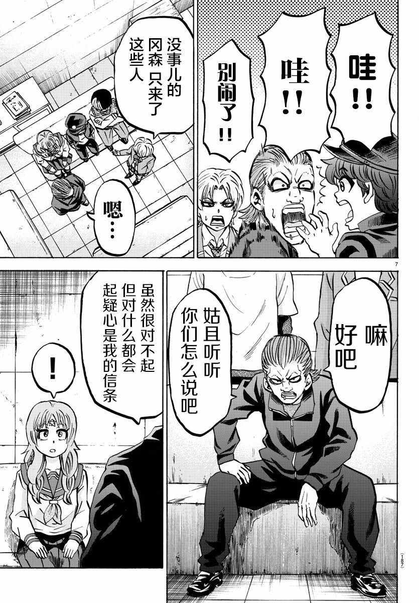 《六道的恶女们》漫画最新章节第137话免费下拉式在线观看章节第【7】张图片