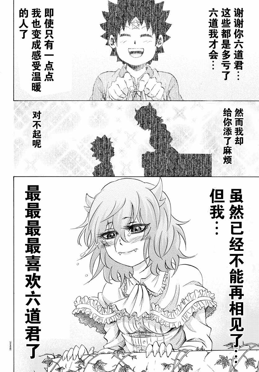 《六道的恶女们》漫画最新章节第87话免费下拉式在线观看章节第【17】张图片