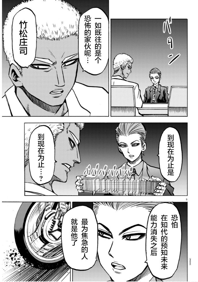 《六道的恶女们》漫画最新章节第185话 闪燃免费下拉式在线观看章节第【5】张图片