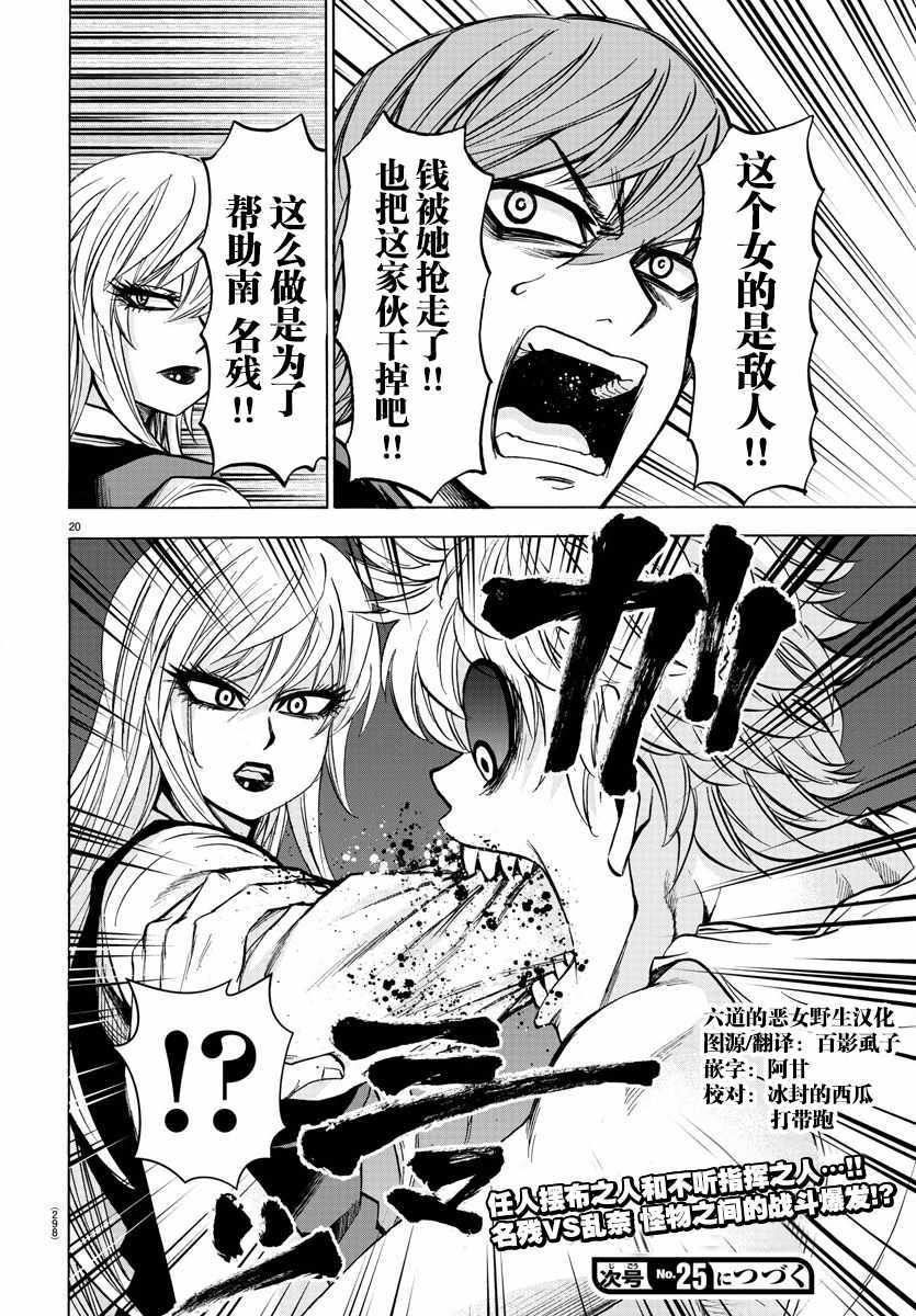 《六道的恶女们》漫画最新章节第91话免费下拉式在线观看章节第【17】张图片