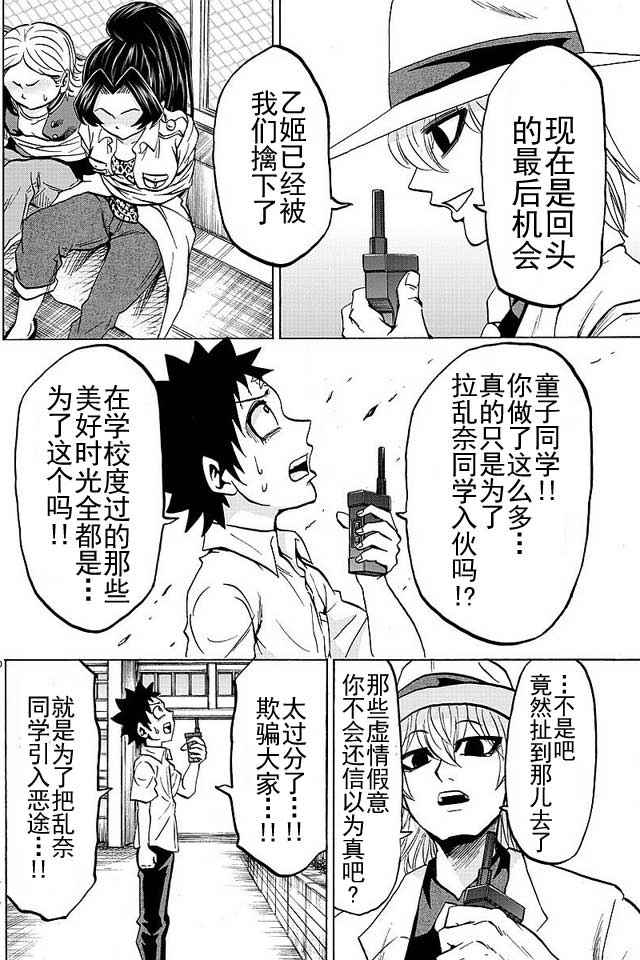 《六道的恶女们》漫画最新章节第52话免费下拉式在线观看章节第【10】张图片