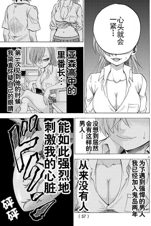 《六道的恶女们》漫画最新章节第39话免费下拉式在线观看章节第【10】张图片