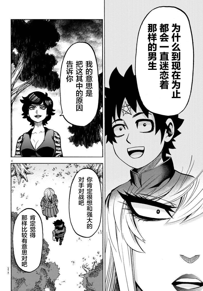 《六道的恶女们》漫画最新章节第222话 樱独唱免费下拉式在线观看章节第【4】张图片