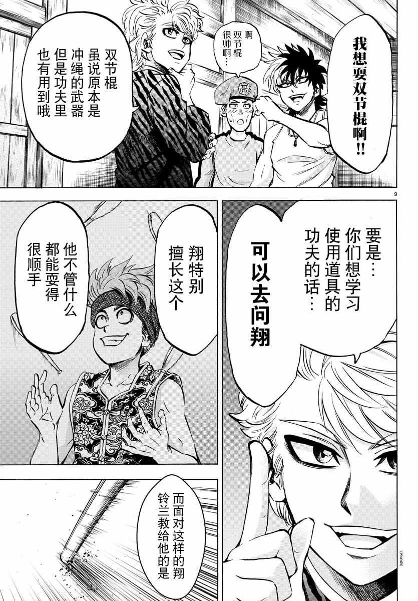 《六道的恶女们》漫画最新章节第111话免费下拉式在线观看章节第【9】张图片