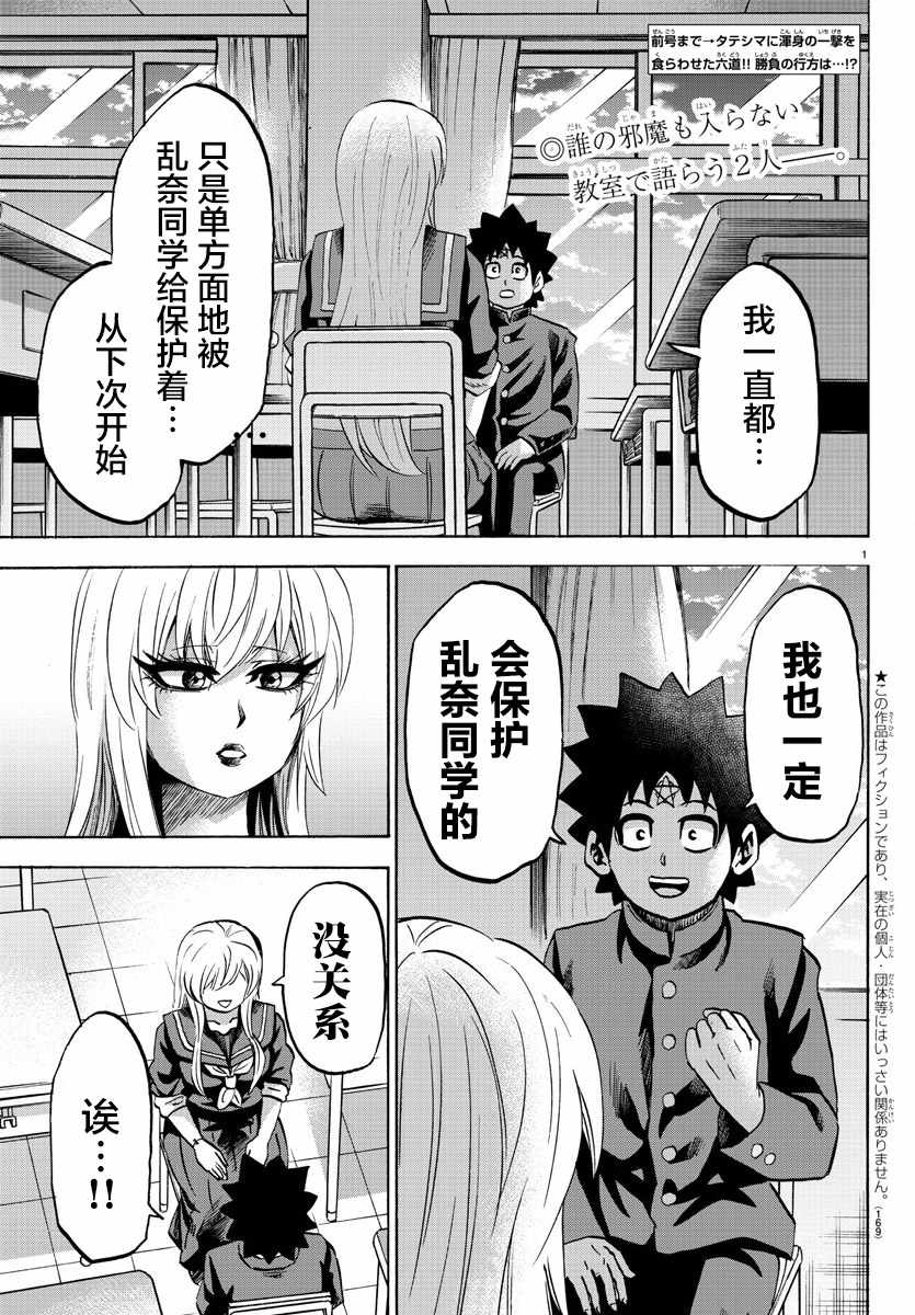 《六道的恶女们》漫画最新章节第128话免费下拉式在线观看章节第【2】张图片