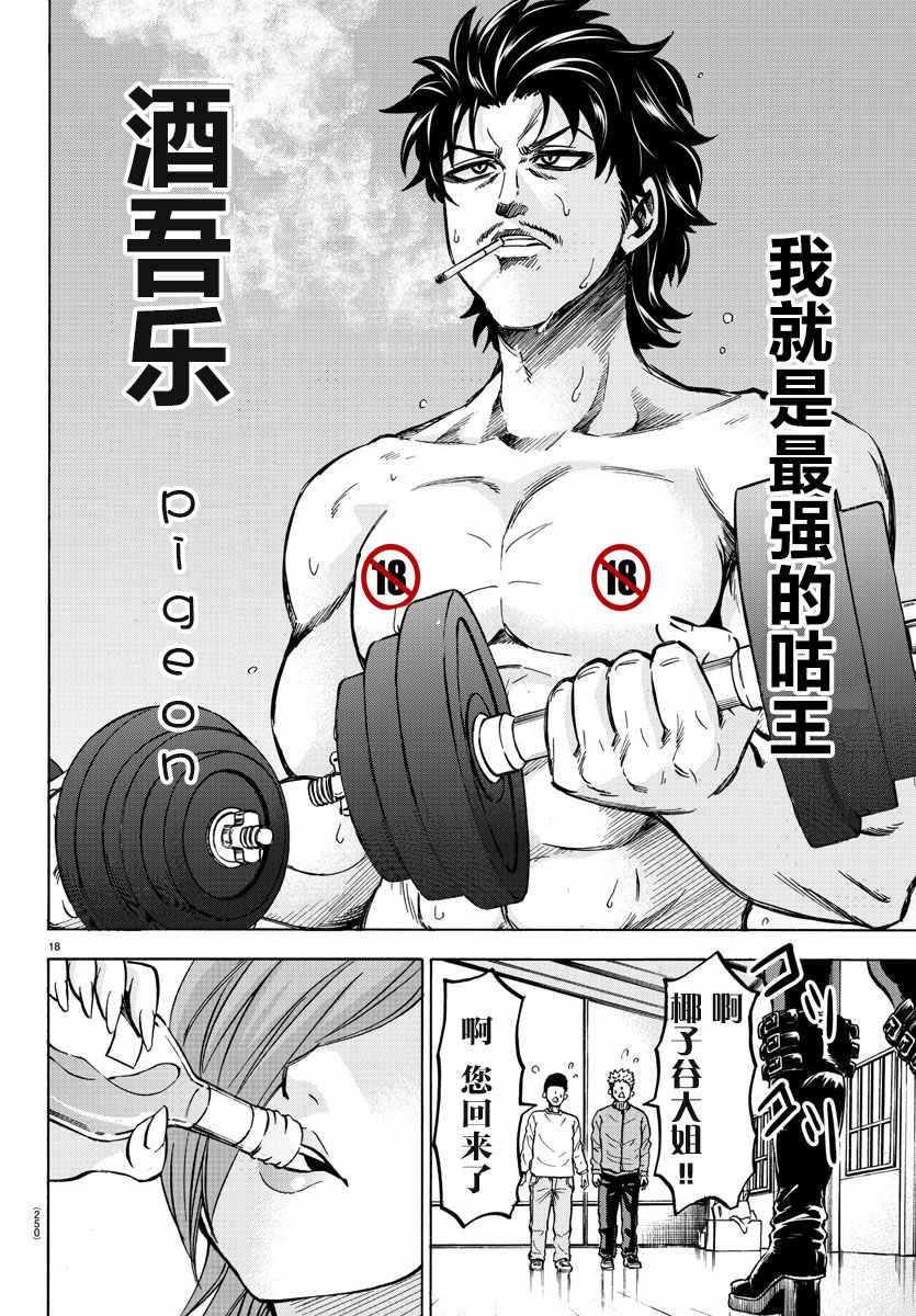 《六道的恶女们》漫画最新章节第140话免费下拉式在线观看章节第【21】张图片