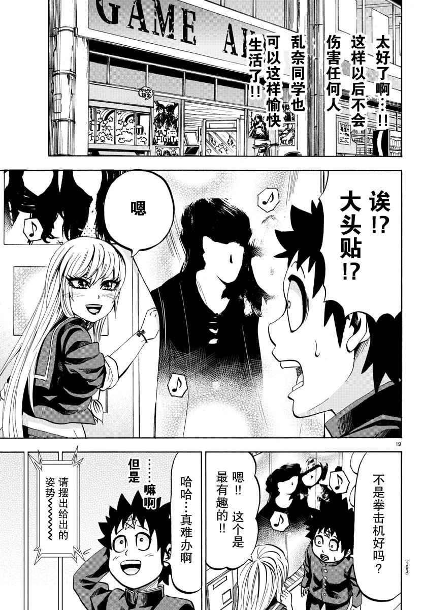 《六道的恶女们》漫画最新章节第74话免费下拉式在线观看章节第【18】张图片