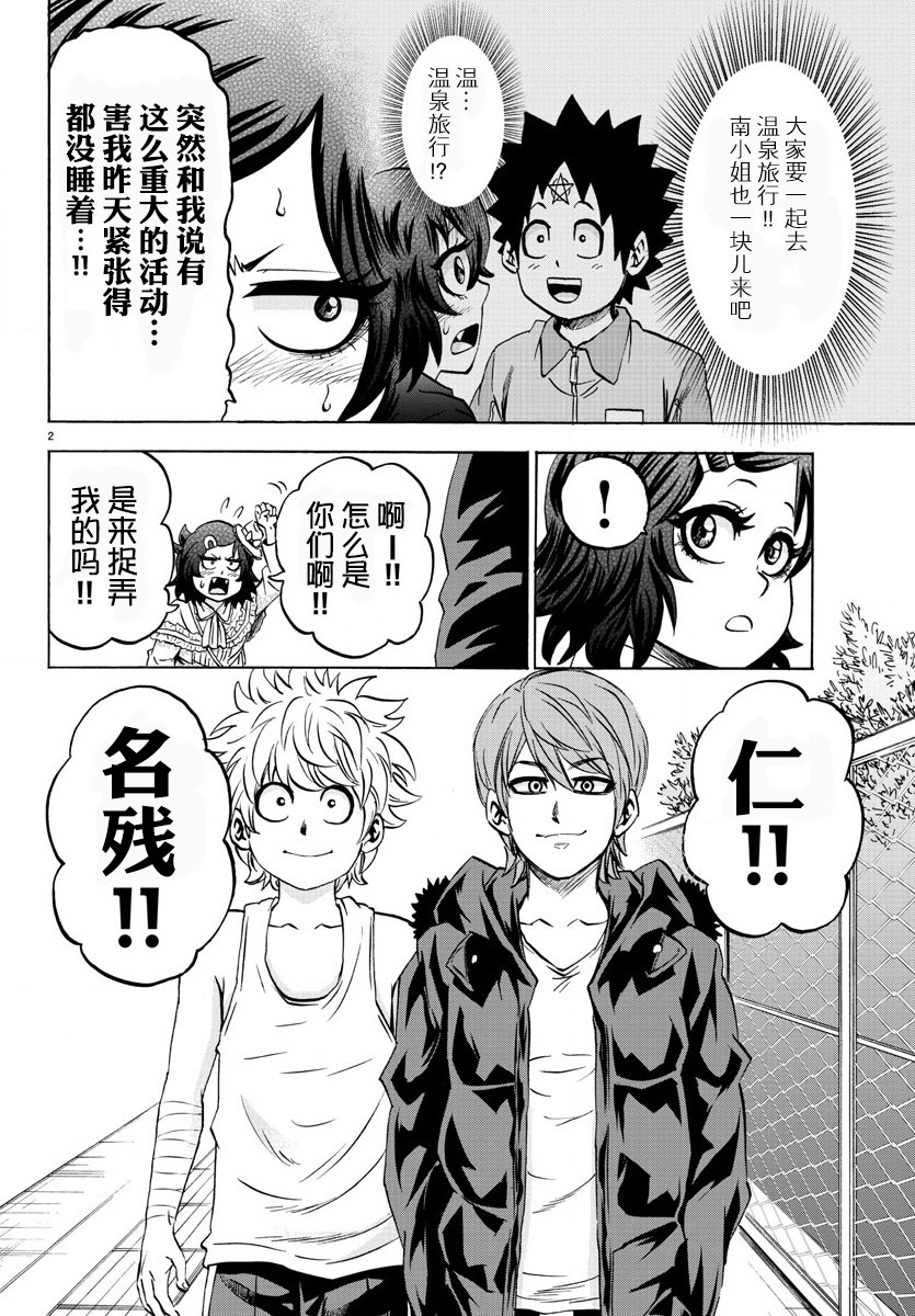 《六道的恶女们》漫画最新章节第95话免费下拉式在线观看章节第【2】张图片