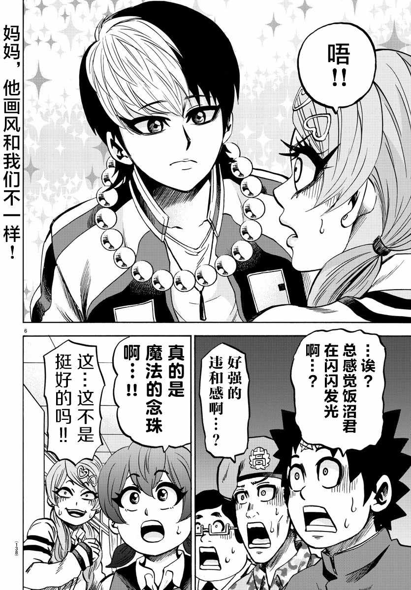 《六道的恶女们》漫画最新章节第130话免费下拉式在线观看章节第【6】张图片