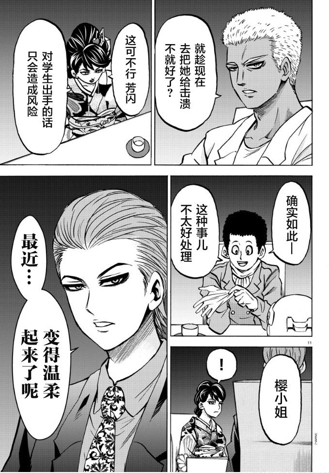 《六道的恶女们》漫画最新章节第180话 不会笑的小丑免费下拉式在线观看章节第【10】张图片