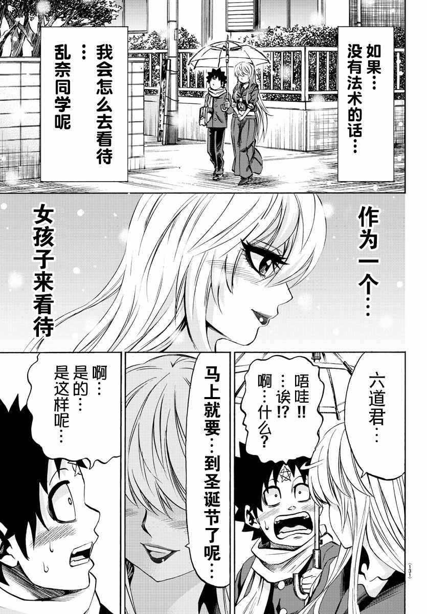 《六道的恶女们》漫画最新章节第97话免费下拉式在线观看章节第【19】张图片