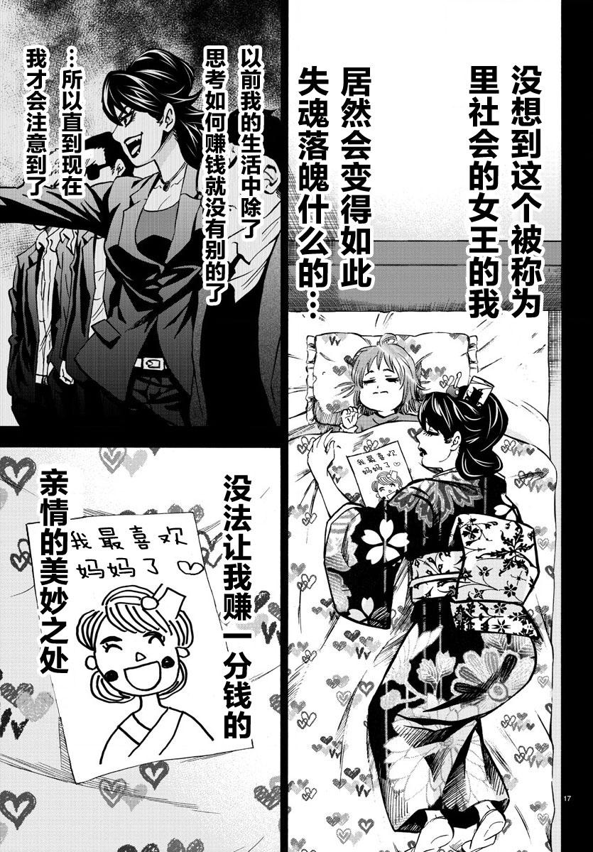 《六道的恶女们》漫画最新章节第189话 像恶魔一样免费下拉式在线观看章节第【16】张图片