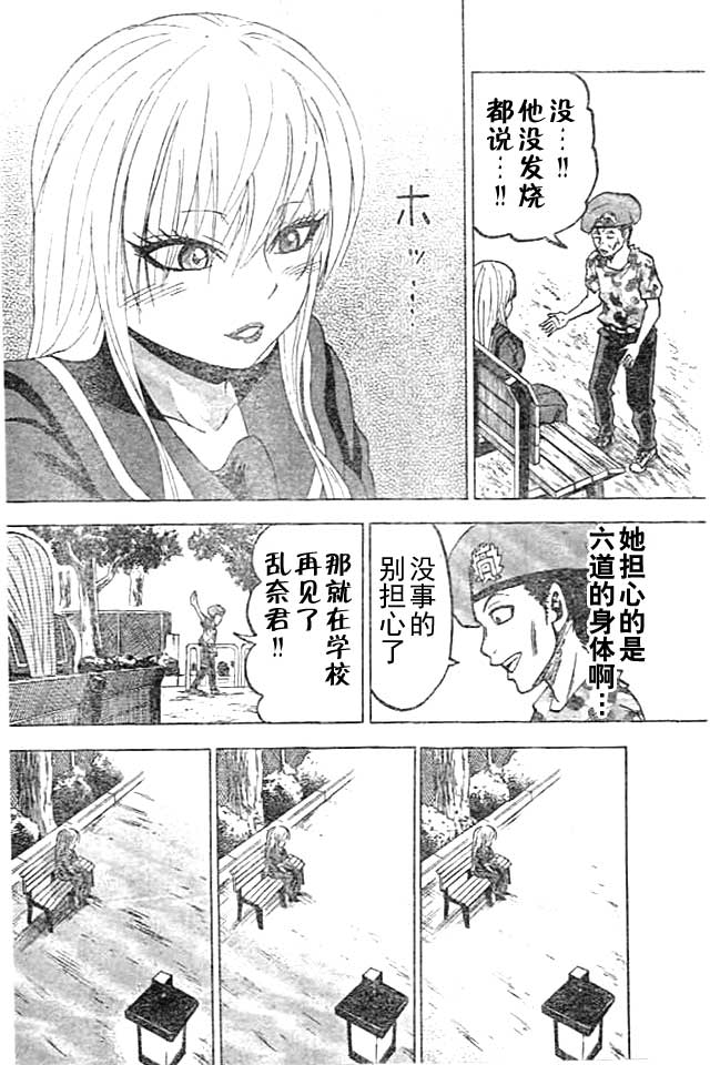 《六道的恶女们》漫画最新章节第22话免费下拉式在线观看章节第【4】张图片