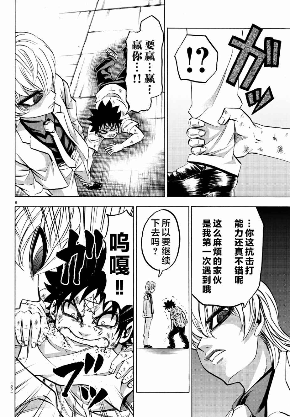 《六道的恶女们》漫画最新章节第68话免费下拉式在线观看章节第【5】张图片