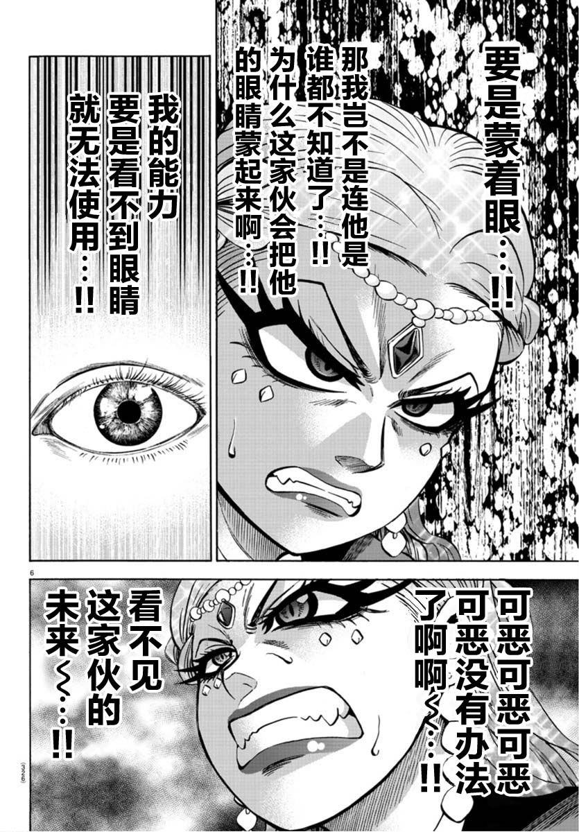 《六道的恶女们》漫画最新章节第173话 盯著眼睛说把免费下拉式在线观看章节第【6】张图片