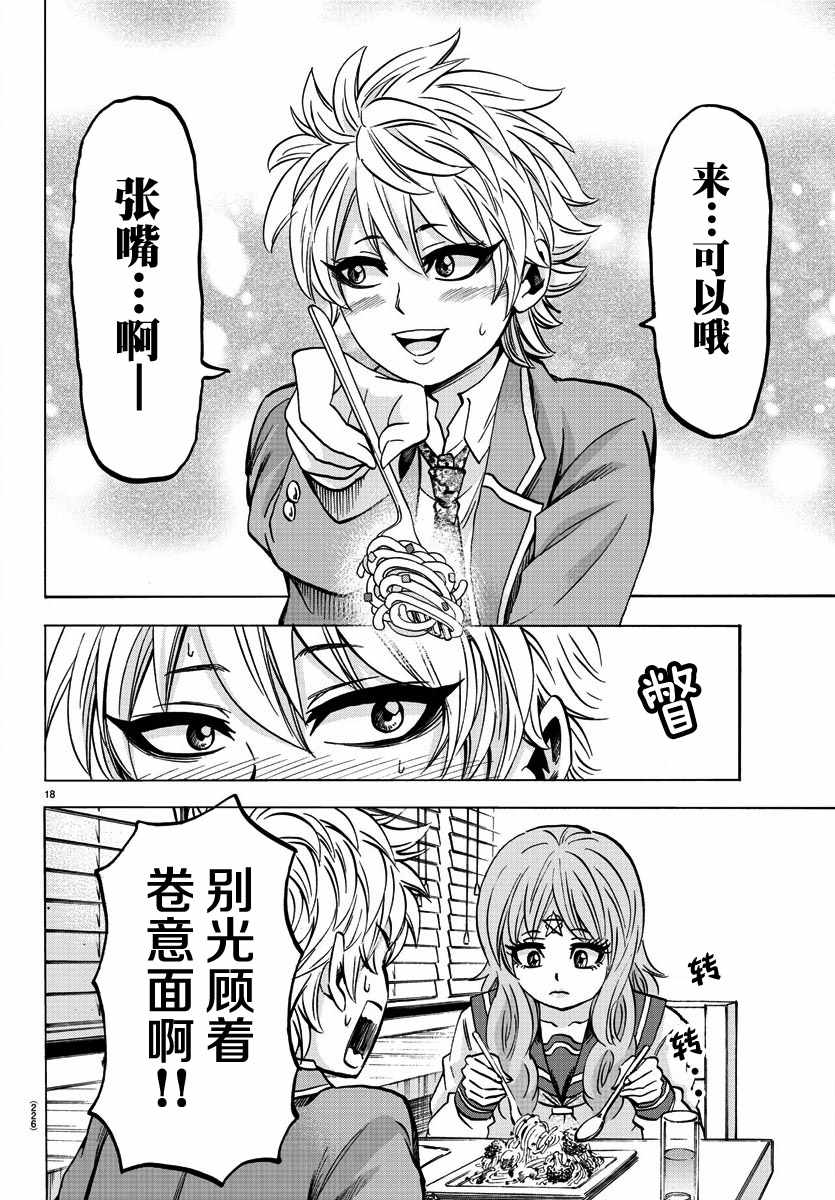 《六道的恶女们》漫画最新章节第138话免费下拉式在线观看章节第【17】张图片