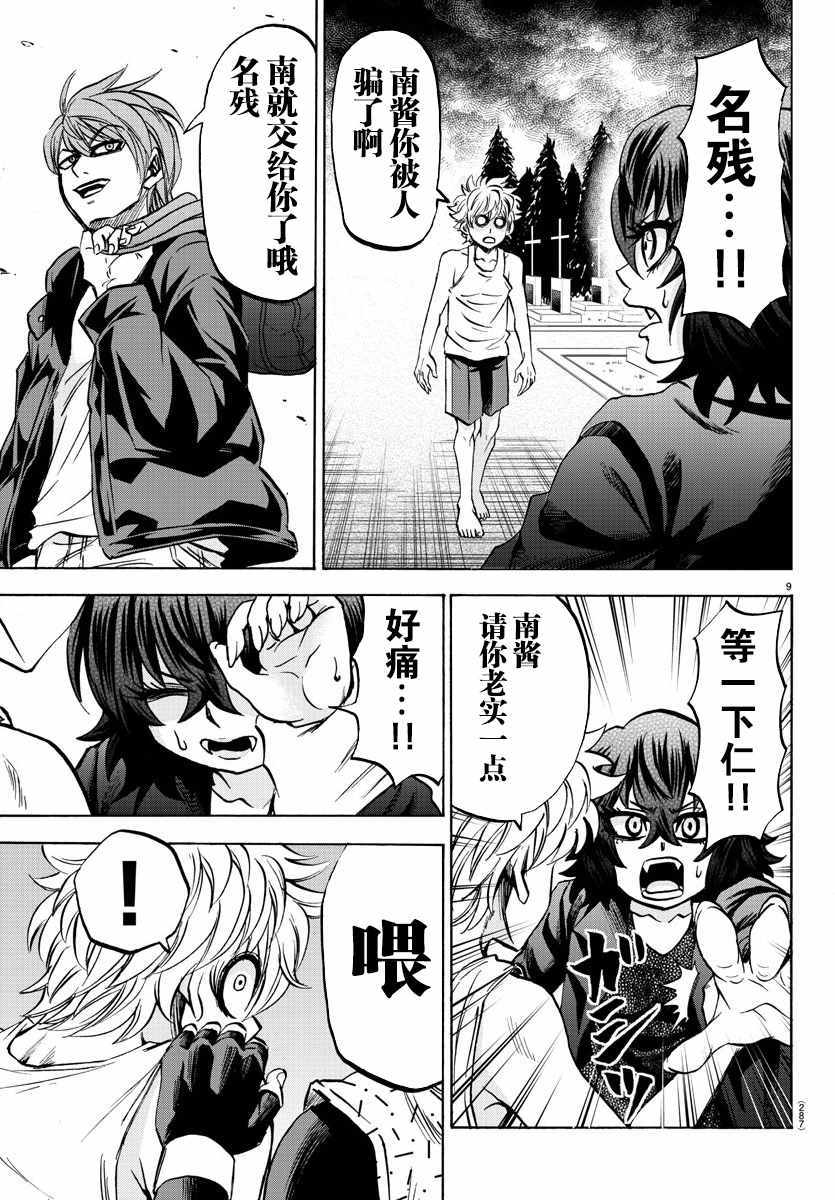 《六道的恶女们》漫画最新章节第91话免费下拉式在线观看章节第【8】张图片