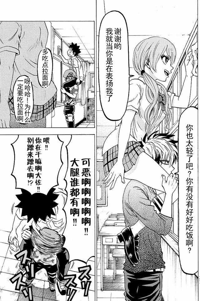 《六道的恶女们》漫画最新章节第29话免费下拉式在线观看章节第【11】张图片