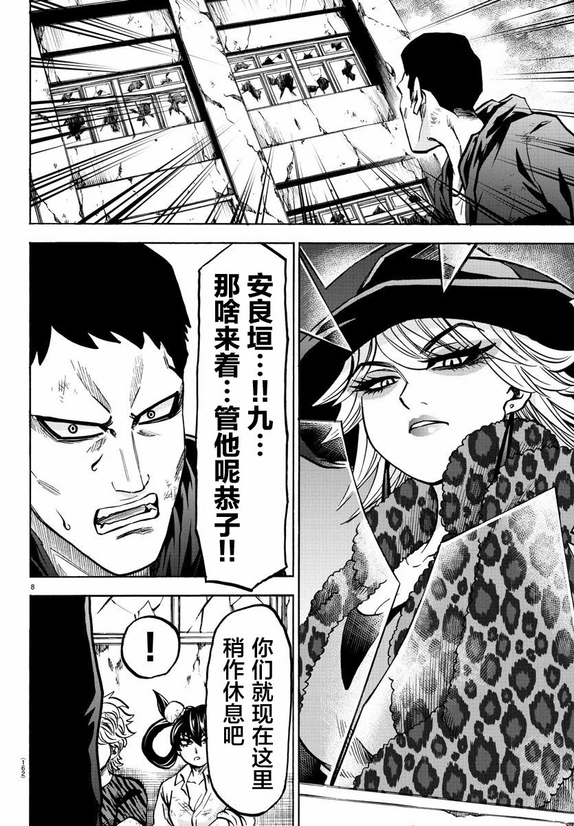 《六道的恶女们》漫画最新章节第206话 Princess和Connect免费下拉式在线观看章节第【8】张图片